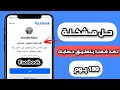 حل مشكلة لقد قمنا بتعليق حسابك علي الفيسبوك 180 يوم طعن 2025 لقد قمنا بتعليق حسابك حل مشكلة لقد قمنا بتعليق حسابك علي الفيسبوك 180 يوم طعن 2025 لقد قمنا بتعليق حسابك