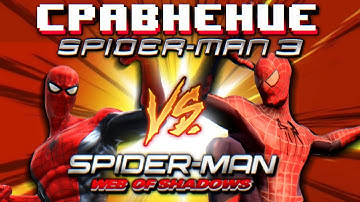 Сравнение Spider-Man 3 The Game против Web of Shadows | Деградация реализма