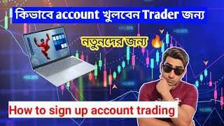 Expert option trading app registration | trading account create bd | Bd trading account Demo |