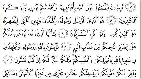 61 As Saff سورة الصف  Surah By Sheikh Saud Al  Shuraim