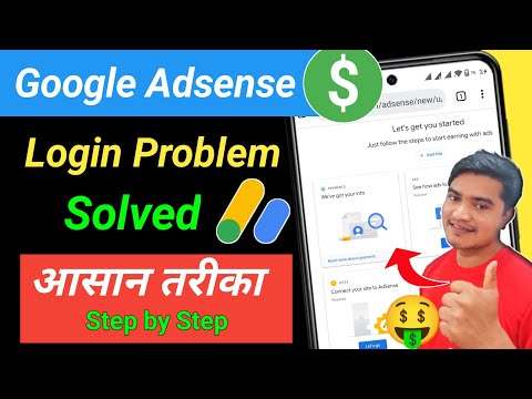Problem खत्म? | Google Adsense Login Kaise Kare | How to Login Google Adsense Account in Mobile