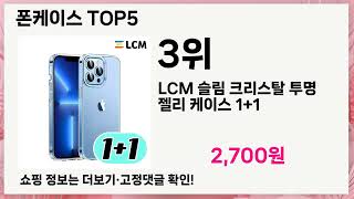 💎폰케이스 이거 사도 될까?💎 확실한 답 알려드립니다!