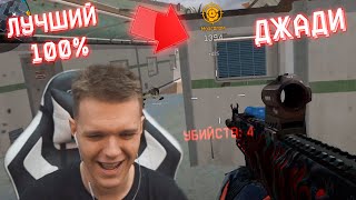 ЭТО 100% САМЫЙ СИЛЬНЫЙ ИГРОК WARFACE! - ЧТО ДЖАДИ ВЫТВОРЯЕТ?!