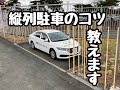 【自動車学校が教える】縦列駐車のコツ‼ の動画、YouTube動画。