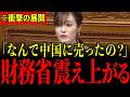 ※塩入議員の突然の告発に国会が騒然…とんでもないものが中国に売られていることが判明しました…大至急見てください…【塩入清香/片山さつき】