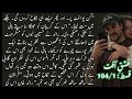 She is so brave || Faiza Noor Novels || Epi : 104 part 1 || Ishq e Afat || Romantic novel 