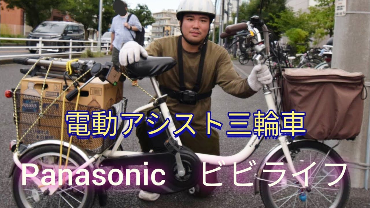 送料無料Panasonic電動三輪12Ah 内3速18-16インチ動作確認済 電動アシスト三輪自転車紹介＋買い物】パナソニック Panasonic