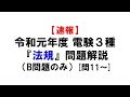 【電験3種】令和元年度『法規』問題解説（計算問題のみ）