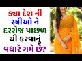 General knowledge question  gujarati chhokri na ukhana  upsc  study quiz  gujju paheli