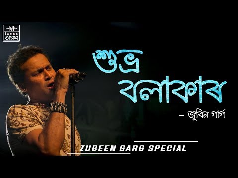 Xubhra Bolakar ¦ Lyric Video ¦ Runjhun ¦ Zubeen ¦ Anindita ¦ Assamese Song ¦ Tunes Assam