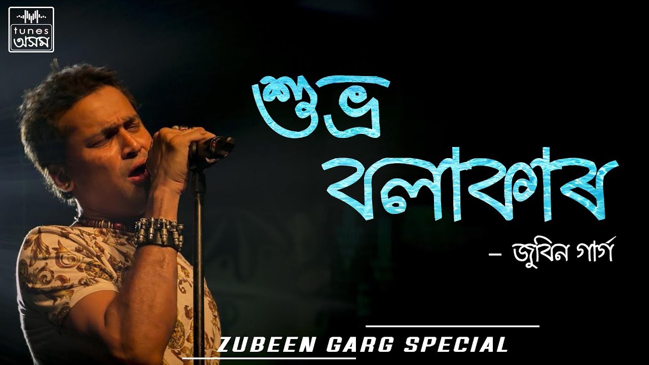 Xubhra Bolakar  Lyric Video  Runjhun  Zubeen  Anindita  Assamese Song  Tunes Assam