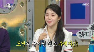 [라디오스타] 장도연의 숨겨진 댄스 수제자(?) 브브걸 유정의 라스 첫 출연✨, MBC 231101 방송