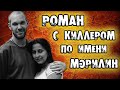 Трагическая любовь из Колумбии