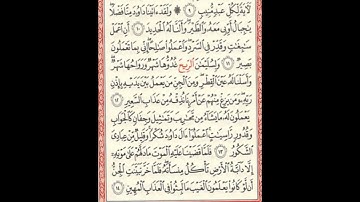 تلاوة من سورة سبأ- القارئ عبد الرحمن صالح