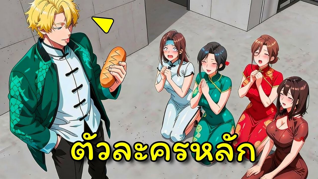 เขาได้ทริลเลียนเพื่อเหยียดหยามนักล่าทองทุกคนท่ามกลางวันสิ้นโลก - พระเอกเทพ