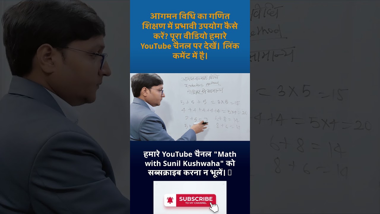 गणित शिक्षण की सबसे बेस्ट विधि? Inductive Method Explained 💡 #mathpedagogy