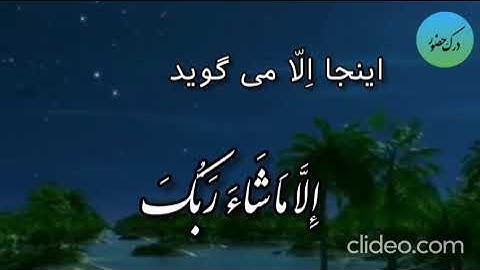 درک حضور: تدبری عمیق و شگفت انگیزدر کلام الهی(سوره هود، آیه 10۸)