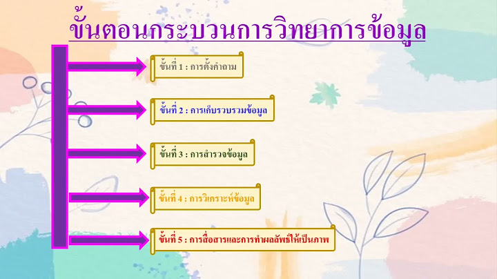 กระบวนการว ทยาการข อม ล ม ก ข นตอน อะไรบ าง