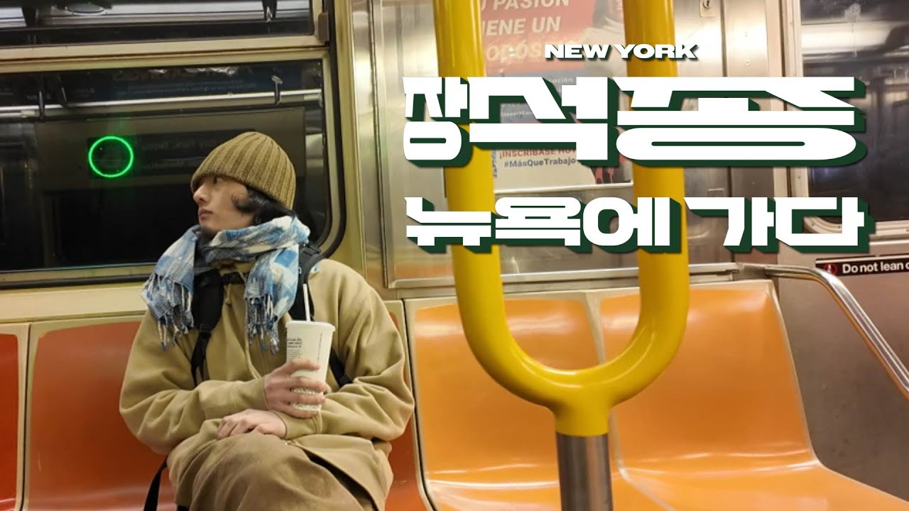 뉴욕 우드버리 아울렛에서 득템이 가능할까? (뉴욕여행기 마지막 EP)