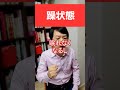 躁状態:上がりすぎるテンションや意欲について精神科医として1分で解説
