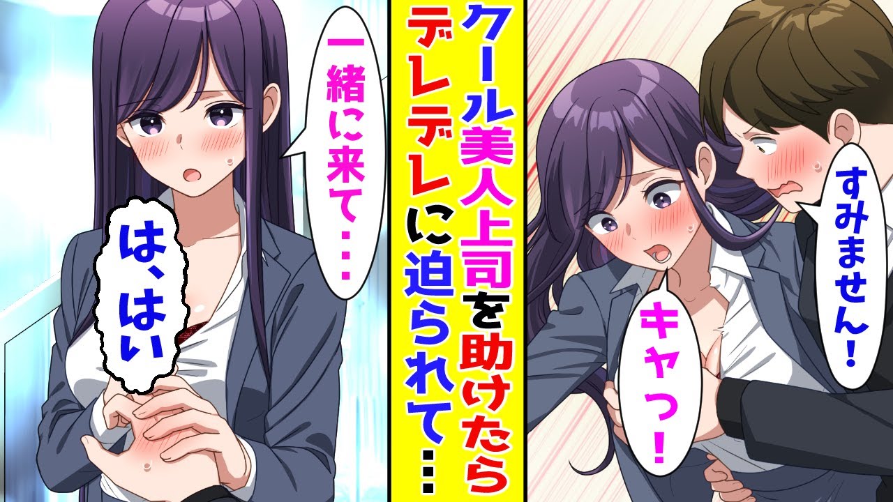 【漫画】会社の非常階段でクールな美人上司を助けたら柔らかいものに触ってしまった→「責任とって」と迫られて…ほか【まとめ】【胸キュン漫画ナナクマ】【恋愛マンガ】