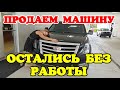 США. Остались без работы. Продаем машину CADILLAC ESCALADE ESV