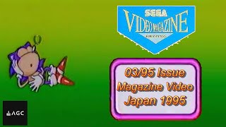 Promo Video 03-1995 - Sega Video Magazine (セガビデオマガジン) - Japan 1995 | Game Archive