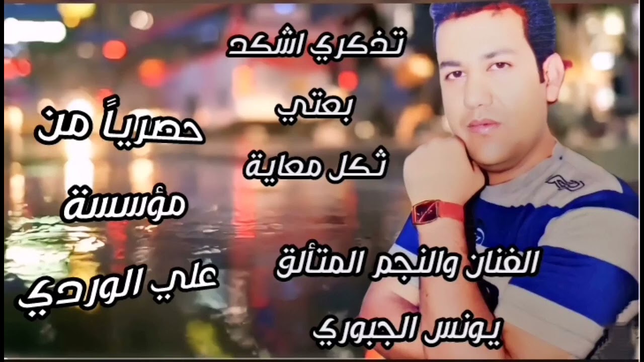 من أجمل اغاني الماضي حفلة تل اسود الفنان المتألق يونس الجبوري #اشتراك_ولايك_للفيديو