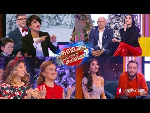 ხარ თუ არა მეექვსეკლასელზე ჭკვიანი - საახალწლო გადაცემა!