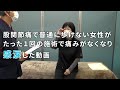 股関節痛で普通に歩けない女性がたった１回の施術で痛みがなくなり感涙した動画
