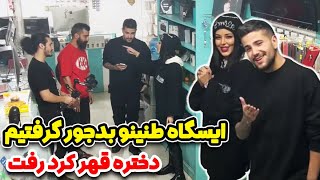 شوخی خنده دار پیمان  و مقداد با طنین?دختره قهرکرد رفت