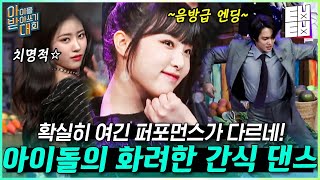 [#IdolDictationContest] K-pop Idols into K-pop...🌟 Dance Performace Contest of K-pop Avengers