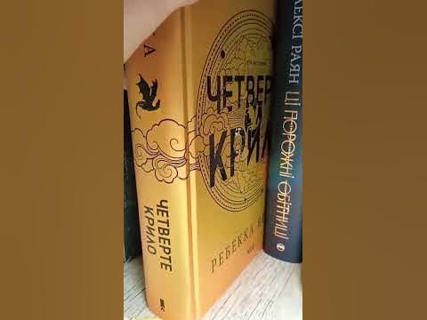 Четверте крило 🤓 - YouTube