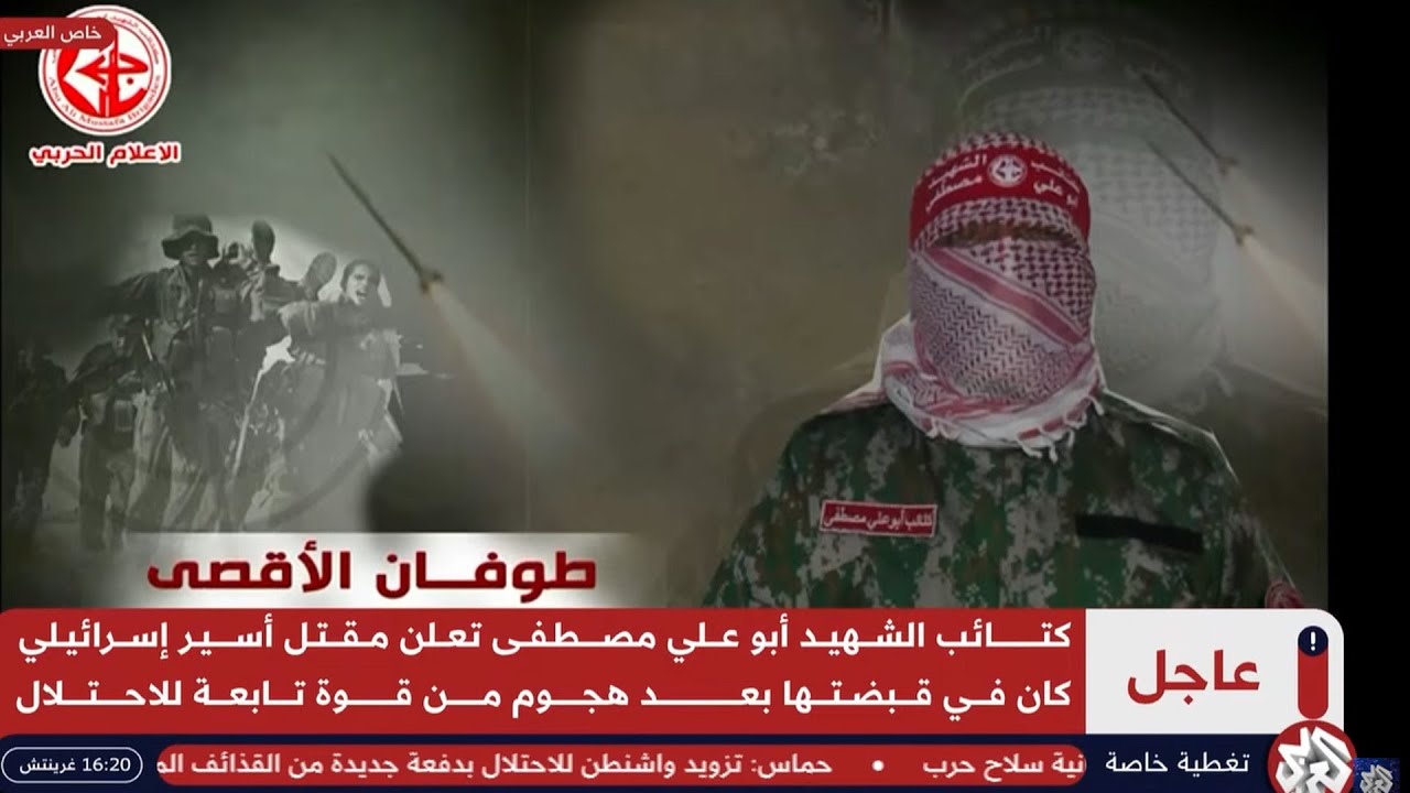 خاص للعربي │  كلمة أبو جمال المتحدث العسكري باسم كتائب الشهيد أبو علي مصطفى