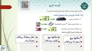 حل كتاب الفقه 1 السنة الثالثة مسارات 1445هـ الوحدة الرابعة البيع - كامل