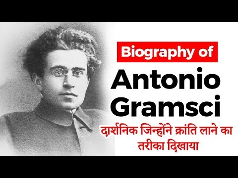 இத்தாலிய தத்துவஞானி, அரசியல்வாதி மற்றும் இத்தாலிய கம்யூனிஸ்ட் கட்சியின் நிறுவனர் அன்டோனியோ கிராம்சியின் வாழ்க்கை வரலாறு