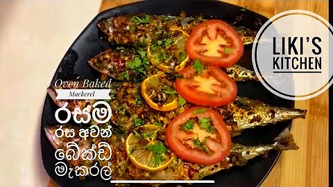 how to make, cook mackerel oven baked/how to bake tastiest mackerel with garlic and paprika/roasted