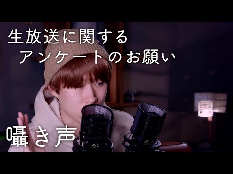 【囁き声】アンケートのお願いとスパチャと僕の仕事について【ASMR】