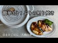 ぶりの照り焼き　簡単！３分でできる！