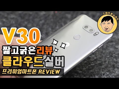 [제품협찬] V30 짧고굵게 알아보기! 스펙부터 카메라까지 한번에?! LGV30 CAMERA