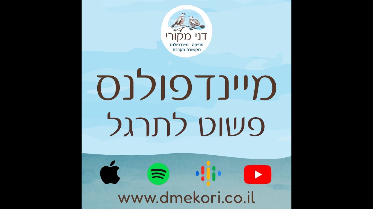 טיפוח חמלה עצמית באמצעות הזמנת דמות חומלת - YouTube