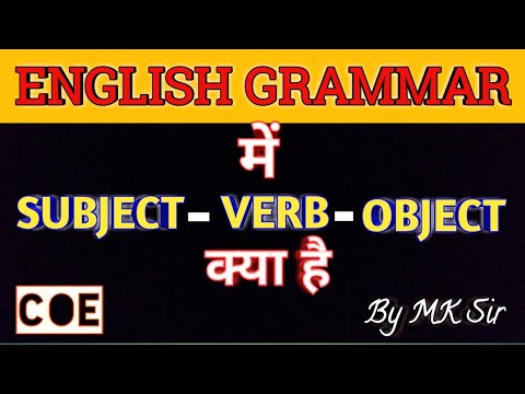What is Subject/Verb/Object?(What is Alphabet/Word/Sentence?)Types of Sentences/ (COE) By MK sir
