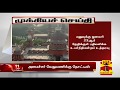 New video by Thanthi TV on YouTube