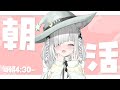 朝活【雑談】可愛がられるコツって?不倫について。ホラゲー、地獄銭湯REプレイ✨️ちょっと勉強になる、参加型ラジオ✨落ち着く癒しの睡眠導入にも!【新人Vtuber/ライブ配信中/佐藤あにめ】