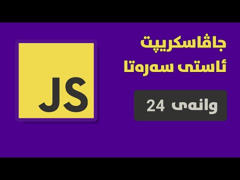 Javascript kurdish || activity nested loop || 24