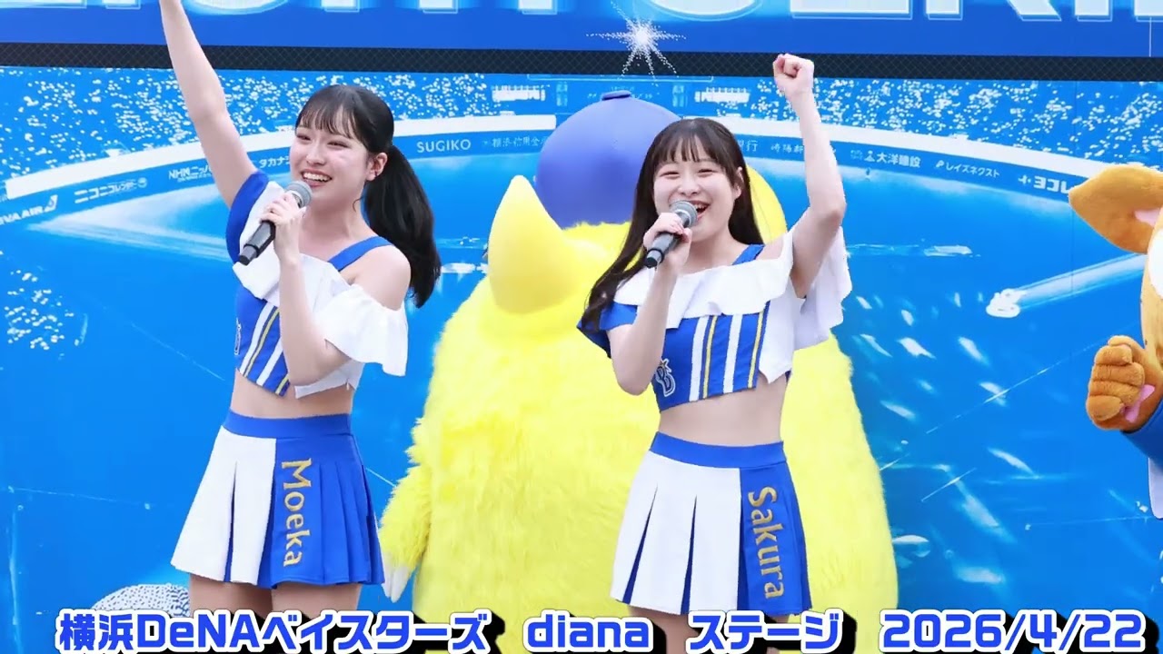横浜DeNAベイスターズ 260422 Diana Stage Opening #Yokohama DeNA BayStars #cheerleader