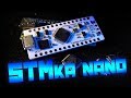 Переходим на STM32