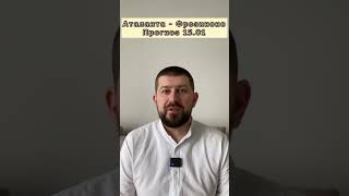 ✅АТАЛАНТА - ФРОЗИНОНЕ ПРОГНОЗ 15.01 СЕРИЯ А ИТАЛИЯ #прогнозынафутбол #betfather9944 #футбол