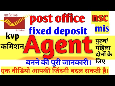 post office me agent kaise bane।post office agent commission। post office ka agent kaise bane।