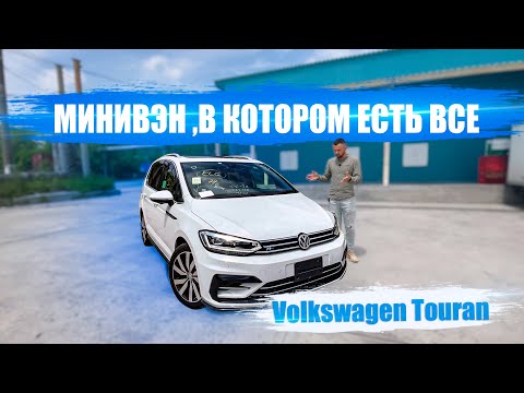Volkswagen Touran 🔥